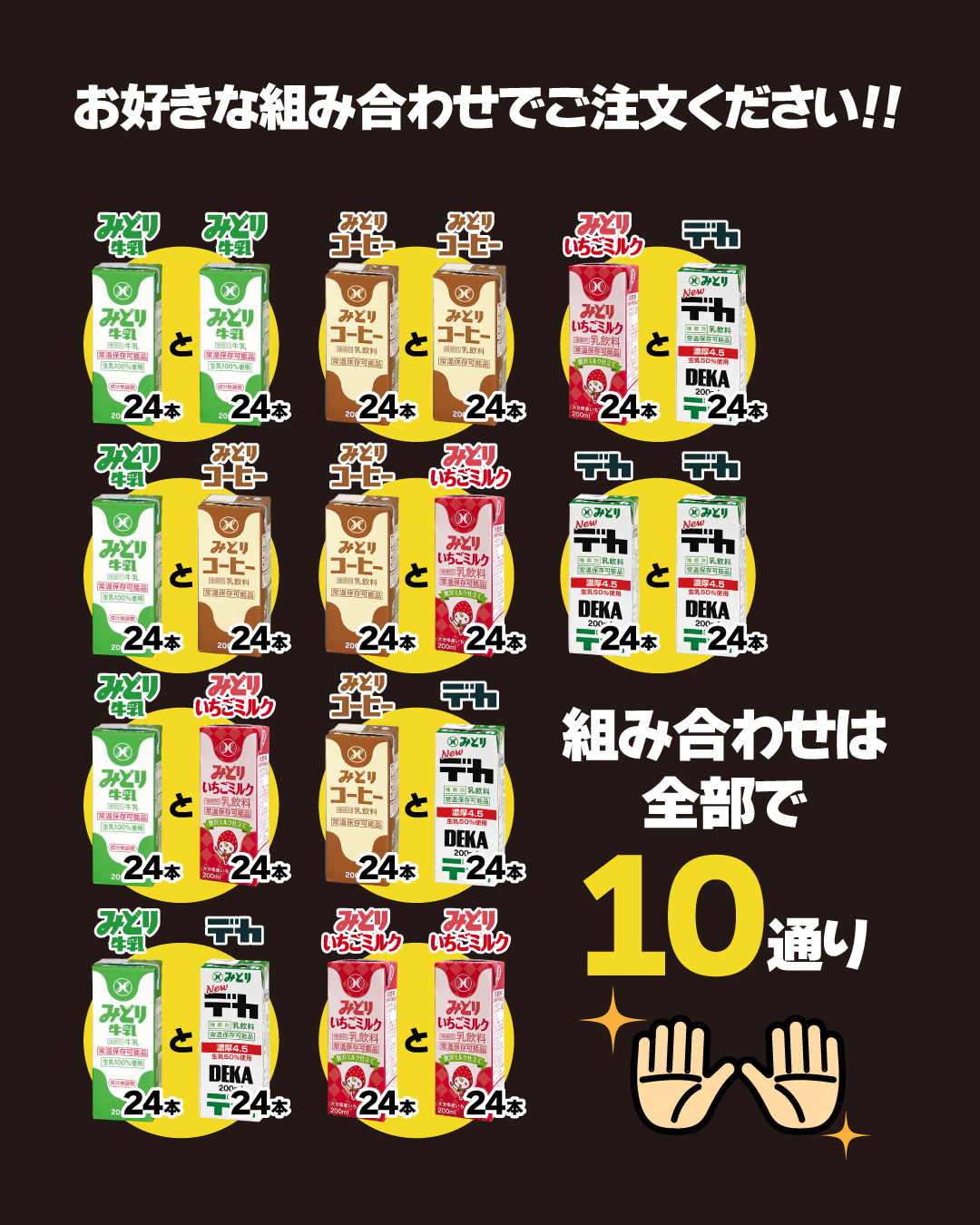 お好きなLL200ml(牛乳・乳飲料）×2ケース（48本）セット【送料込み