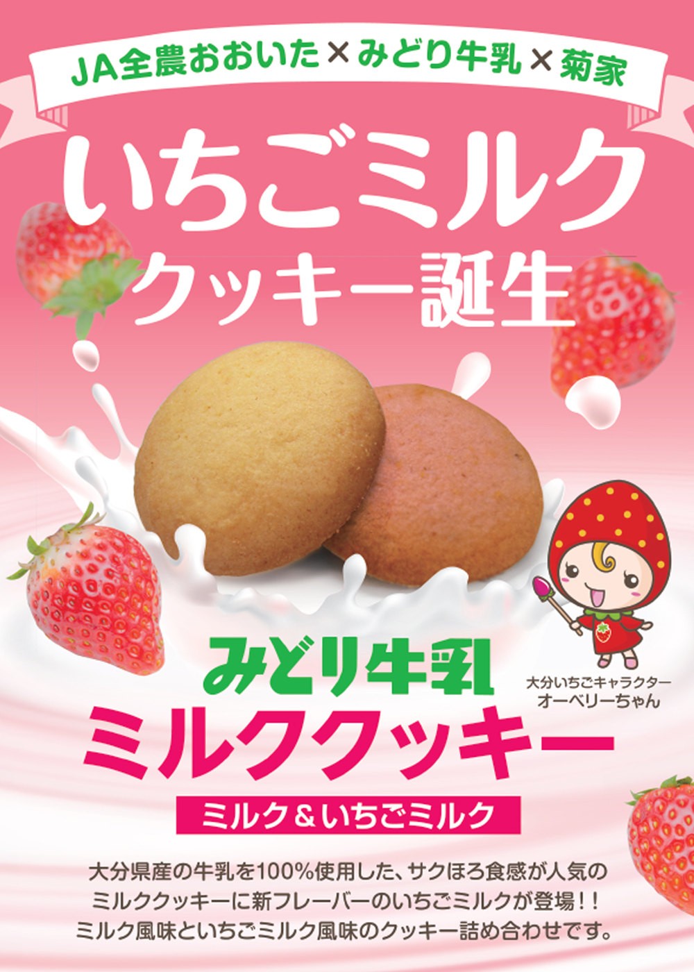 送料込み】みどりクッキー 20枚入り （ミルク＆いちごミルク）<20枚