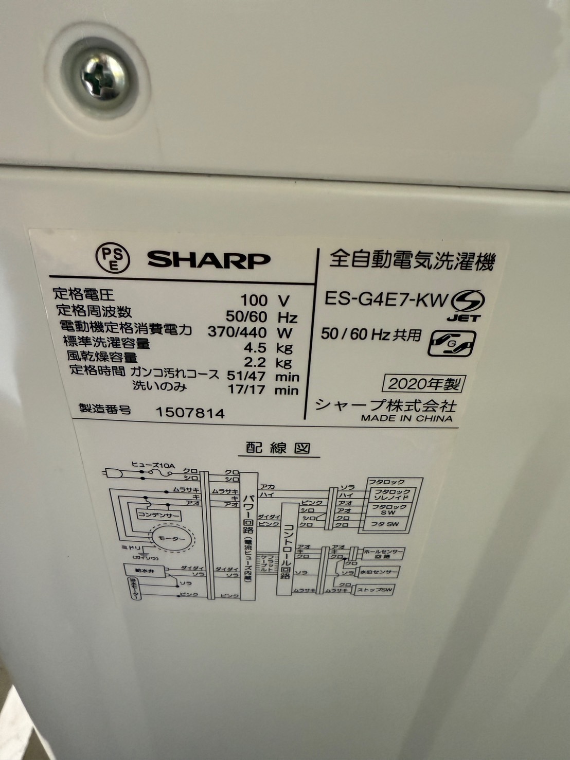 札幌市東区のリサイクルショップ快適生活館 / SHARP 洗濯機 2020年製