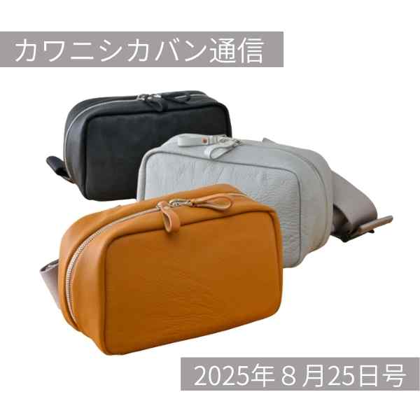 リニューアル】撥水レザーのボディバッグが新しくなって登場