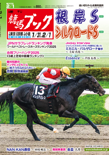 競馬ブックネットSHOP / 週刊誌(バックナンバー)