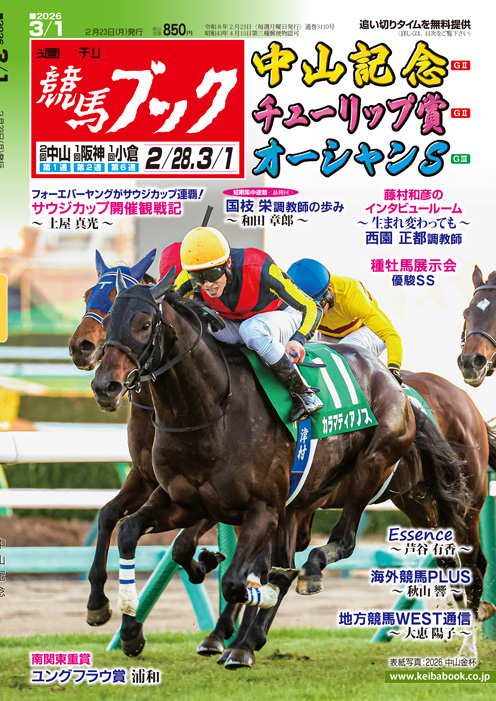 競馬ブックネットSHOP / 週刊誌(バックナンバー)