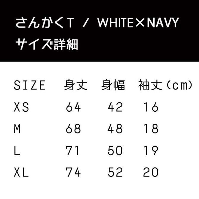 さんかくT / WHITE×NAVY – KENSHI YONEZU ONLINE STORE