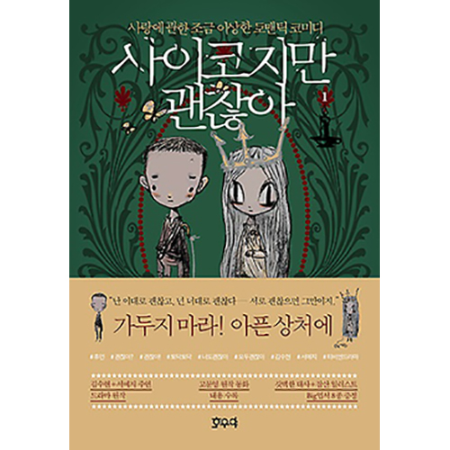 ドラマ「サイコだけど大丈夫」 台本集 [全2巻] | 韓国エンタメ