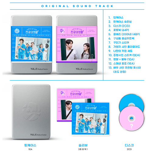 ドラマ「いつかは賢いレジデント生活」OST [Pink Ver.] | 韓国エンタメ