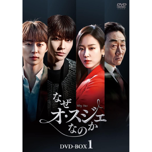 ドラマ「なぜオ・スジェなのか」DVD-BOX1 | 韓国エンタメ・トレンド