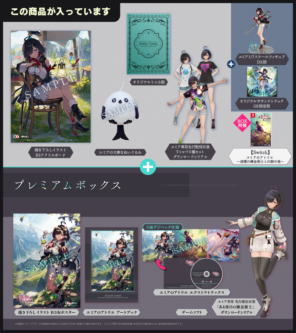 コーエーテクモゲームス / 【Switch】ユミアのアトリエ ～追憶の錬金術