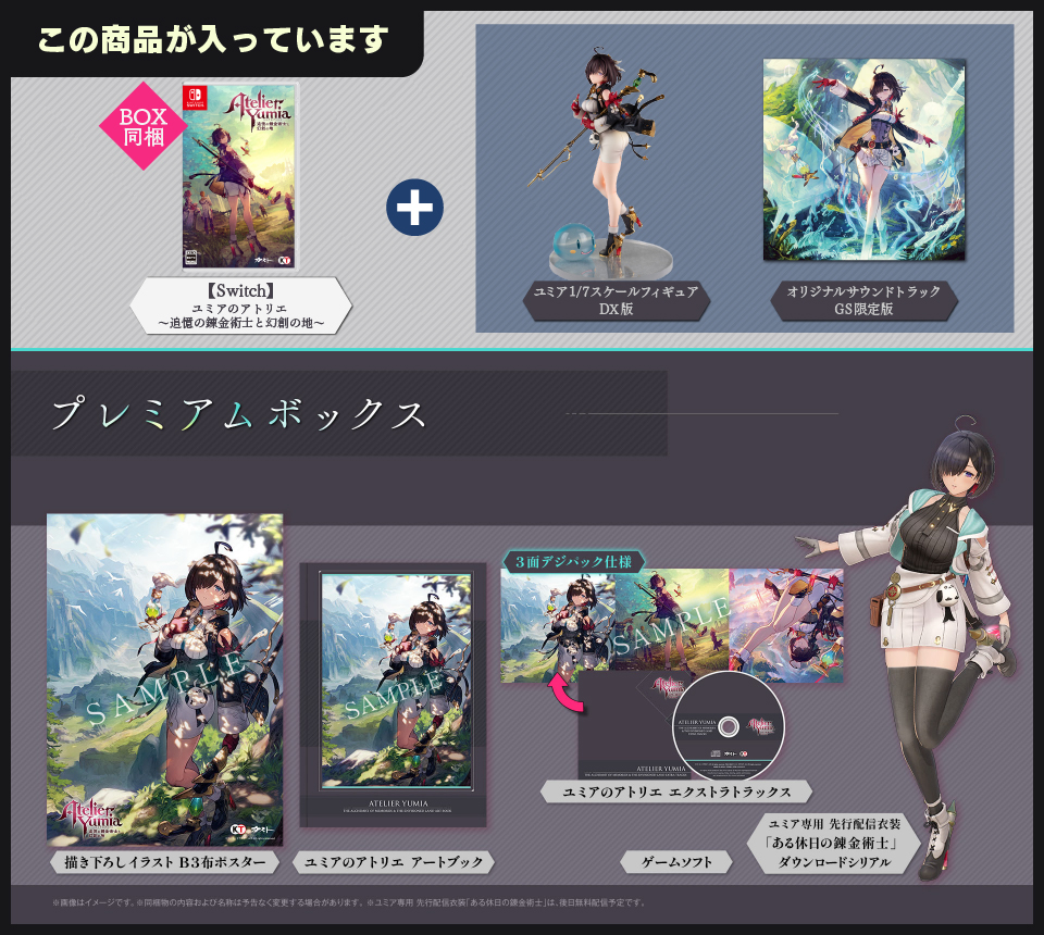 コーエーテクモゲームス / 【Switch】ユミアのアトリエ ～追憶の錬金術