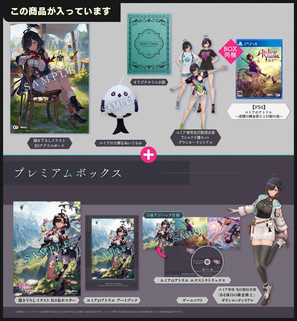 コーエーテクモゲームス / 【PS4】ユミアのアトリエ ～追憶の錬金術士