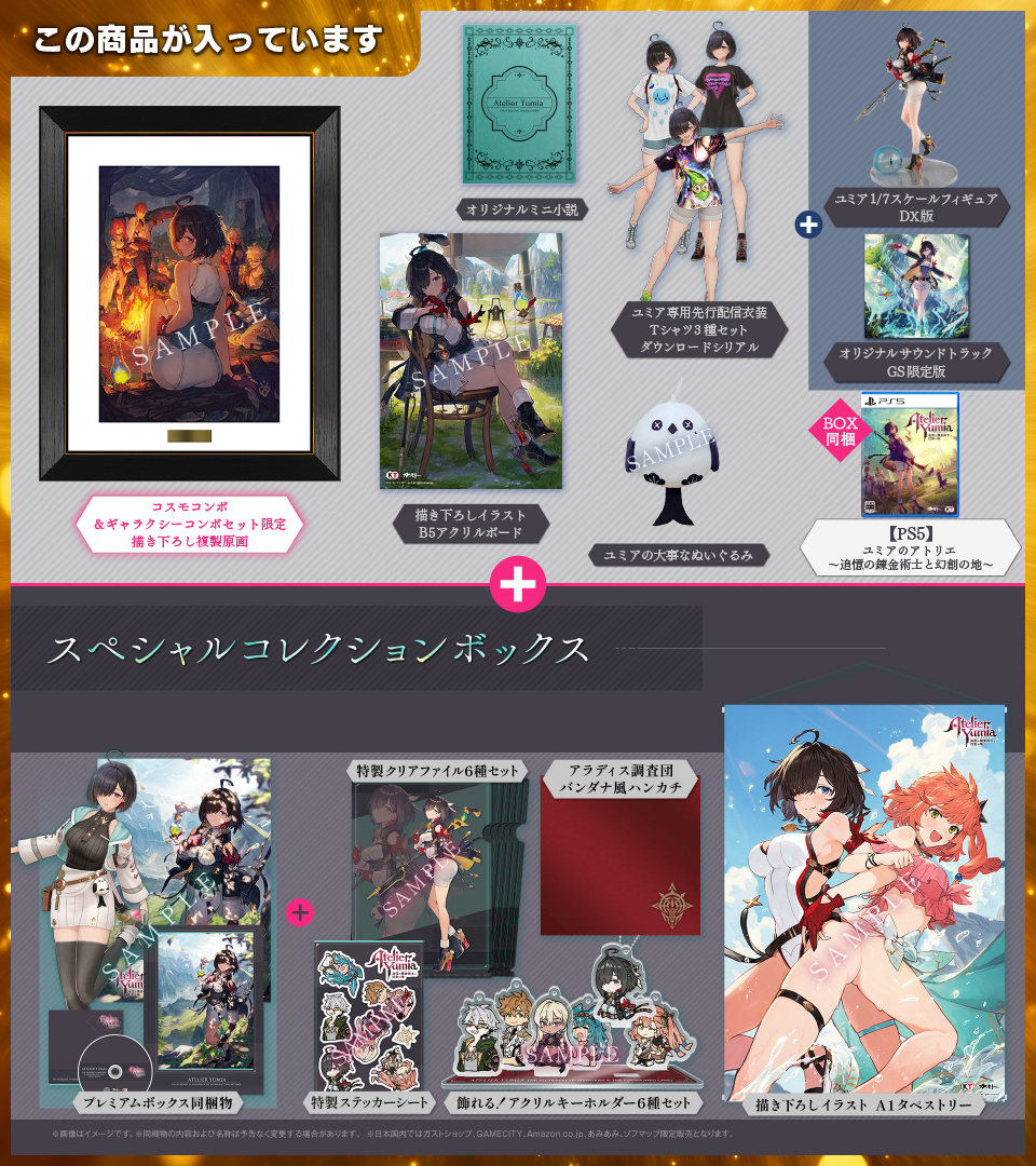 コーエーテクモゲームス / 【PS5】ユミアのアトリエ ～追憶の錬金術士