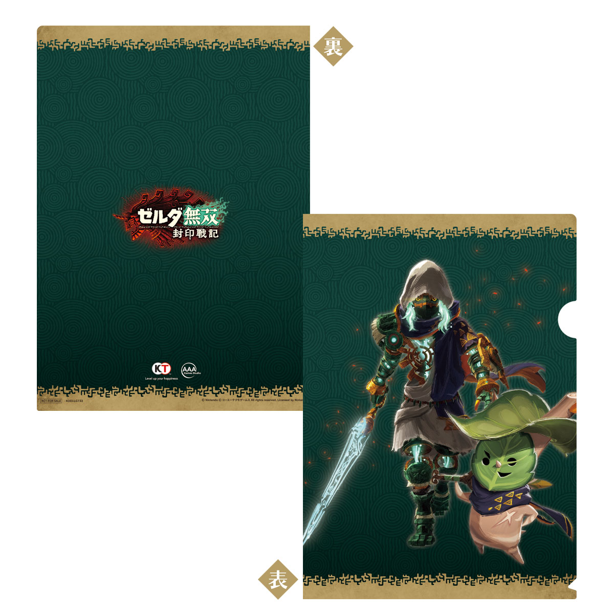 ゼルダ無双 封印戦記 予約特設サイト