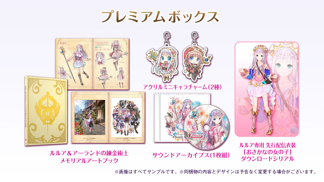 ルルアのアトリエ～アーランドの錬金術士4～ 予約特設サイト