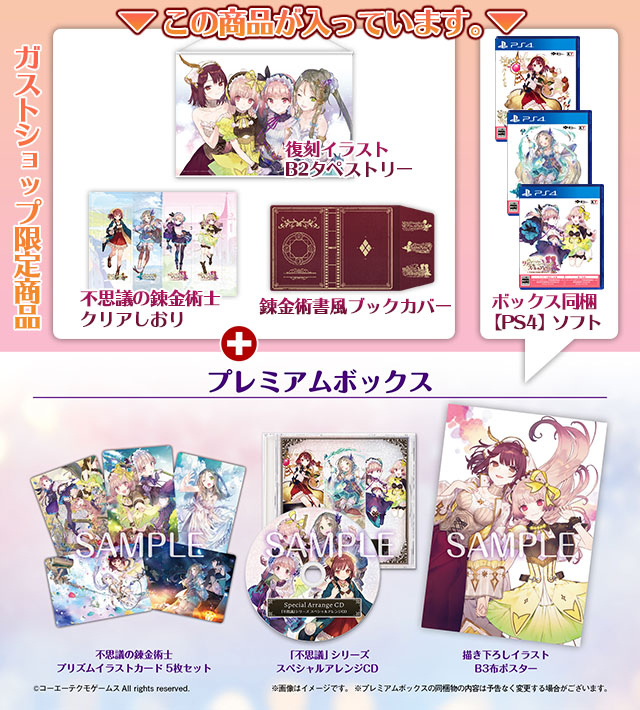 ガストショップ限定コンボセット好評発売中 / ガストショップ