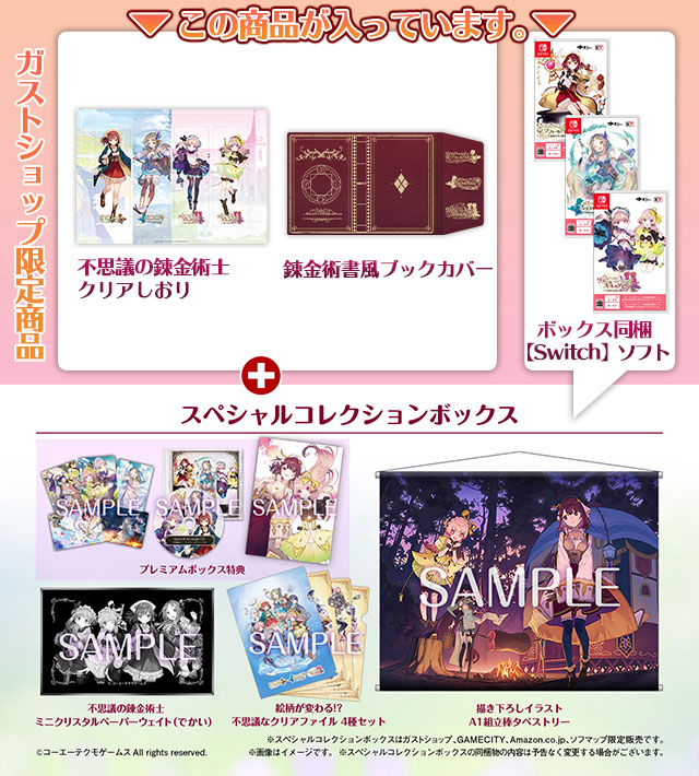 ガストショップ限定コンボセット好評発売中 / ガストショップ