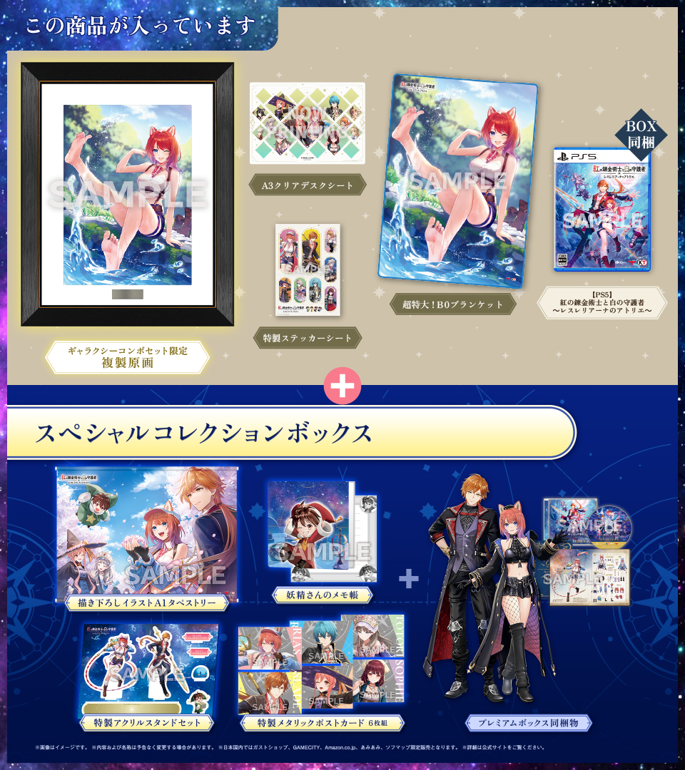 紅の錬金術士と白の守護者 ～レスレリアーナのアトリエ～ ガスト