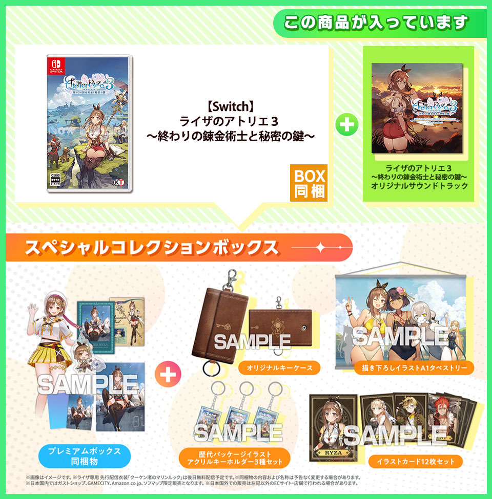 ライザのアトリエ3 〜終わりの錬金術士と秘密の鍵〜 ガストショップ