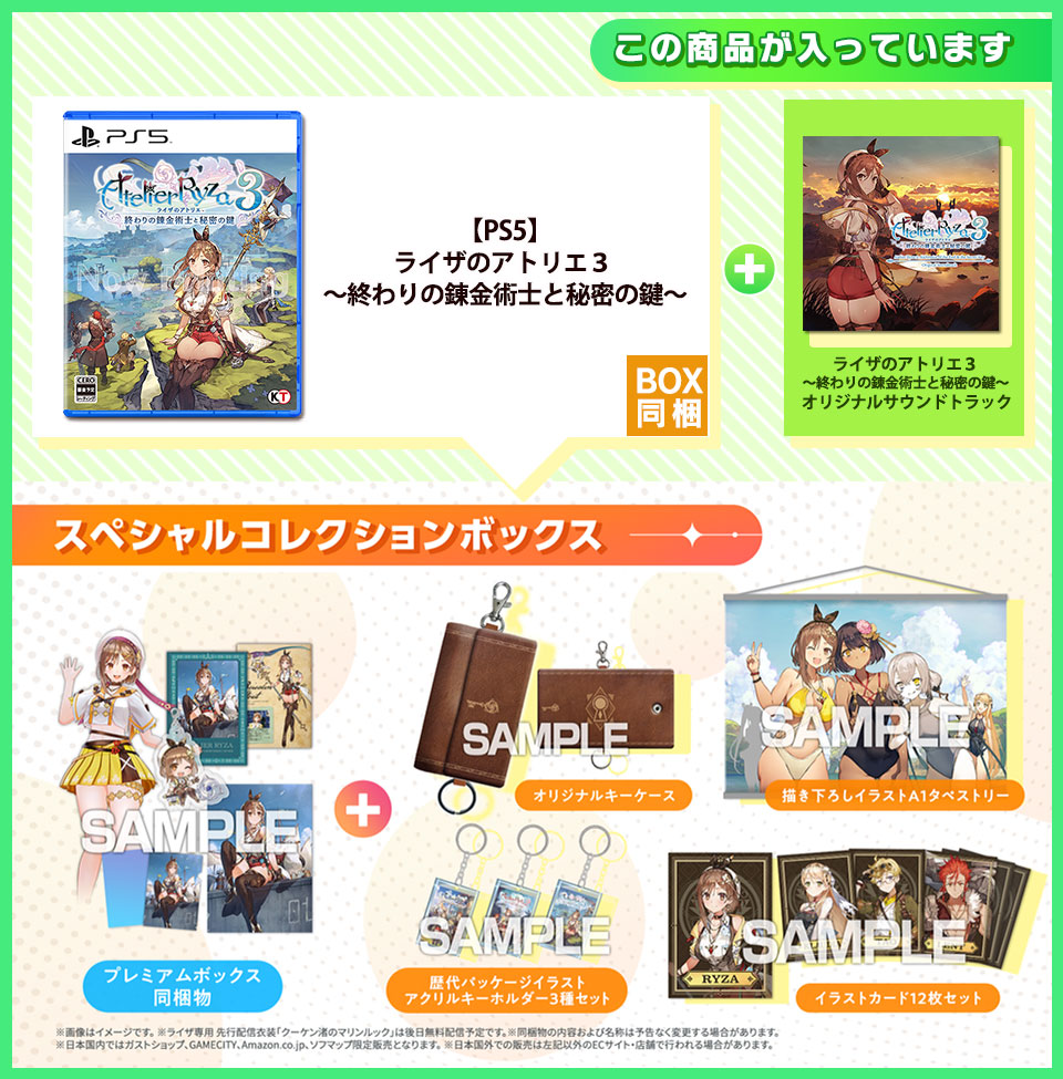 ライザのアトリエ3 〜終わりの錬金術士と秘密の鍵〜 ガストショップ