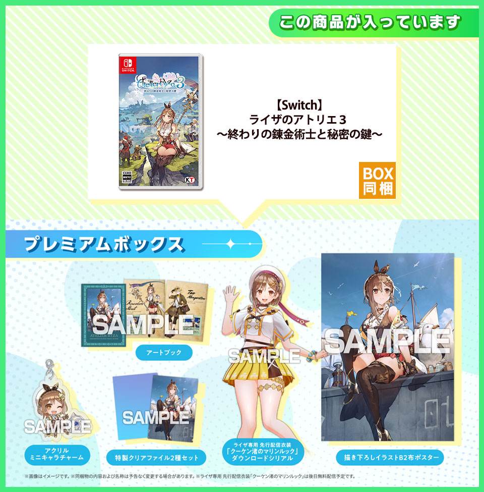 ライザのアトリエ3 〜終わりの錬金術士と秘密の鍵〜 ガストショップ
