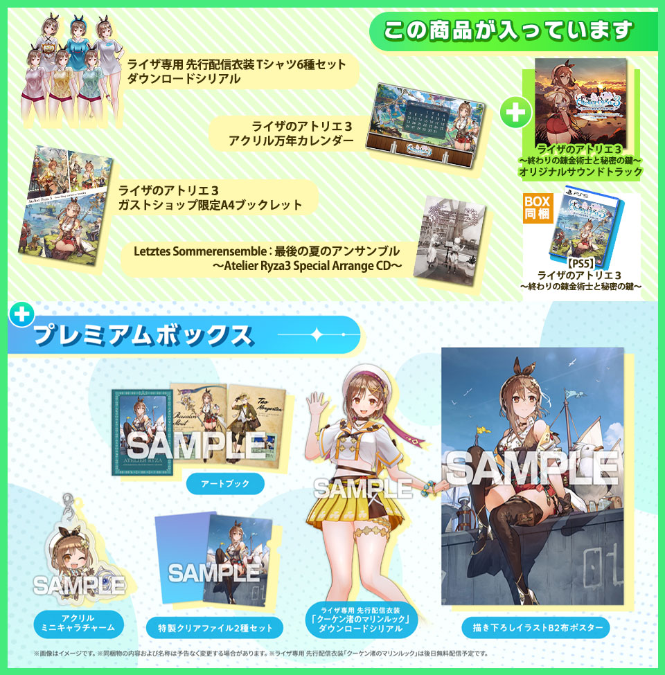 ライザのアトリエ3 〜終わりの錬金術士と秘密の鍵〜 ガストショップ