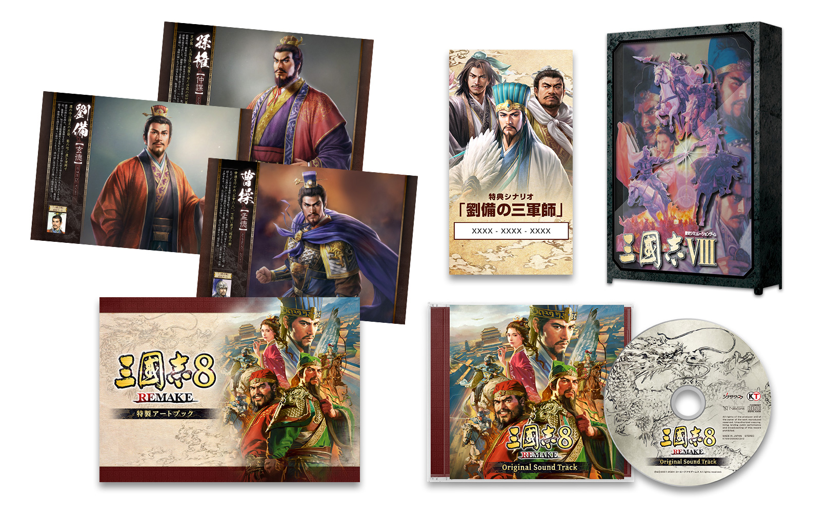 三國志8 REMAKE』TREASURE BOX 予約受付中