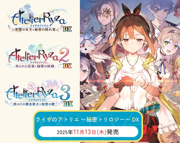 ライザのアトリエ ～秘密トリロジー～ DX ガストショップ限定コンボ