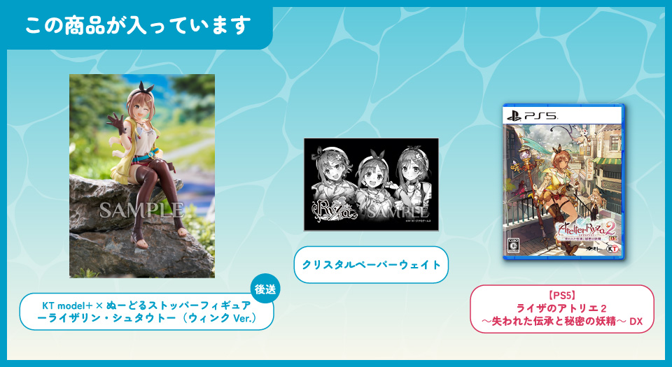 ライザのアトリエ ～秘密トリロジー～ DX ガストショップ限定コンボ