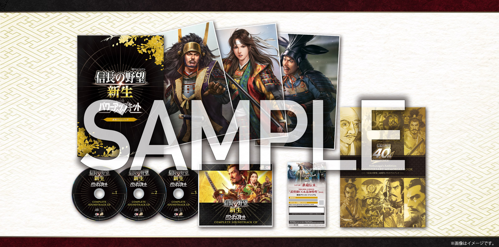 信長の野望・新生 パワーアップキット』『信長の野望・新生 with