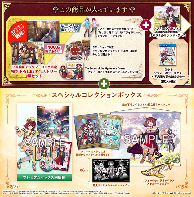 ガストショップ限定コンボセット好評発売中 / ガストショップ