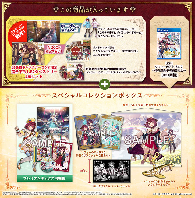 ガストショップ限定コンボセット好評発売中 / ガストショップ