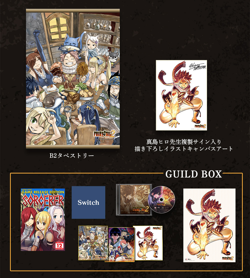 FAIRY TAIL2 ガストショップ限定コンボセット好評発売中 / ガストショップ