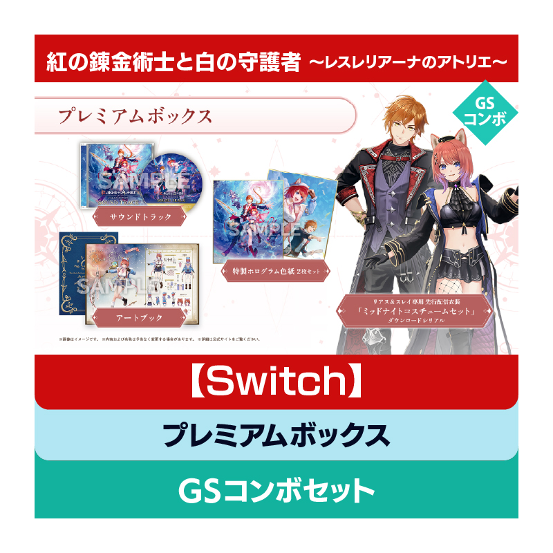 コーエーテクモゲームス / 【Switch】紅の錬金術士と白の守護者