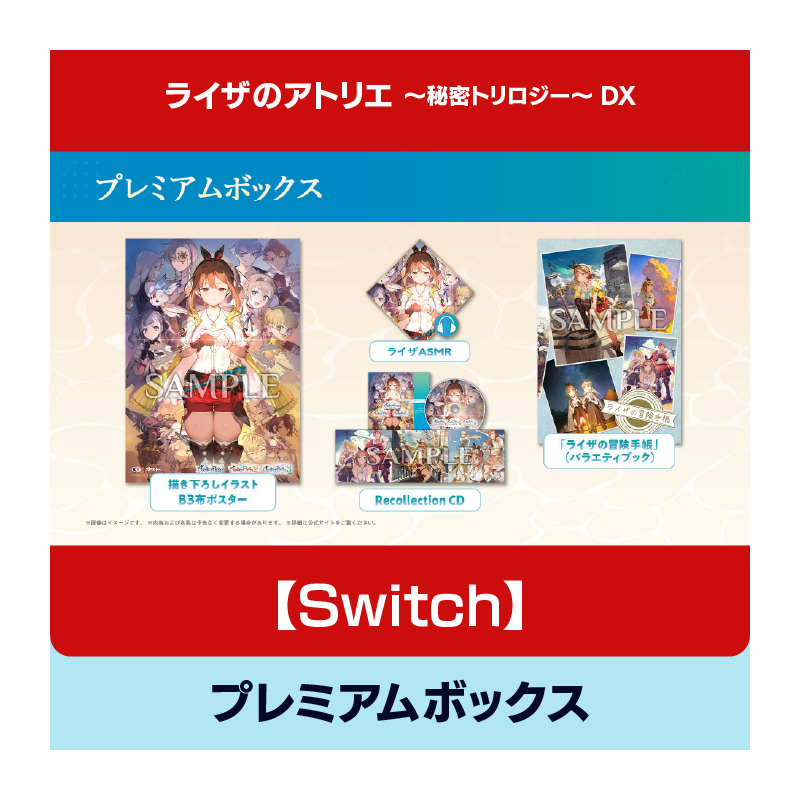 コーエーテクモゲームス / 【Switch】ライザのアトリエ ～秘密