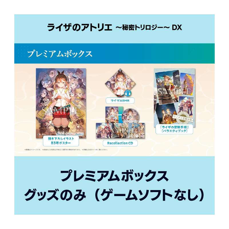 コーエーテクモゲームス / 【グッズのみ】ライザのアトリエ ～秘密