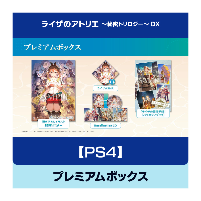 コーエーテクモゲームス / 【PS4】ライザのアトリエ ～秘密トリロジー