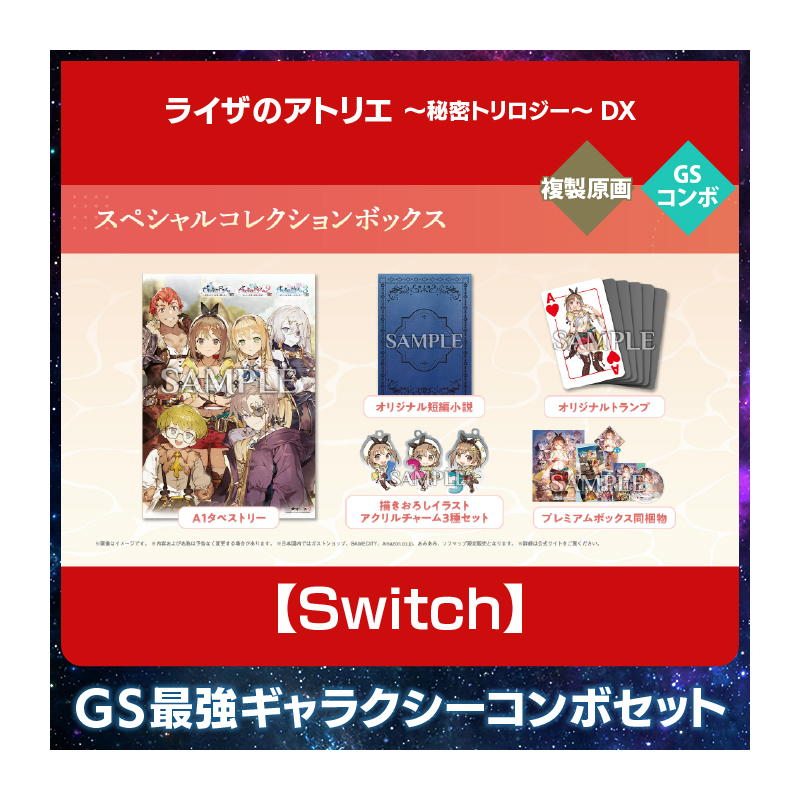 コーエーテクモゲームス / 【Switch】ライザのアトリエ ～秘密