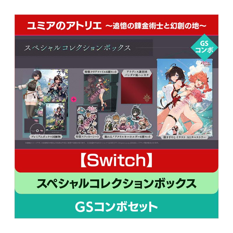 コーエーテクモゲームス / 【Switch】ユミアのアトリエ ～追憶の錬金術