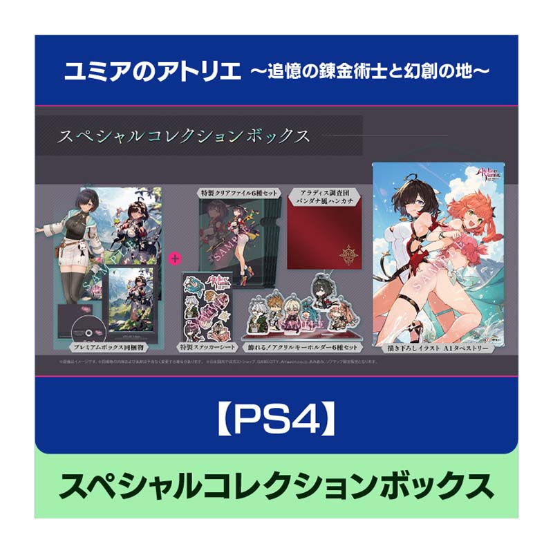 コーエーテクモゲームス / 【PS4】ユミアのアトリエ ～追憶の錬金術士
