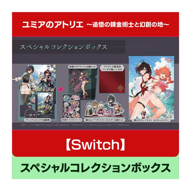 コーエーテクモゲームス / 【Switch】ユミアのアトリエ ～追憶の錬金術