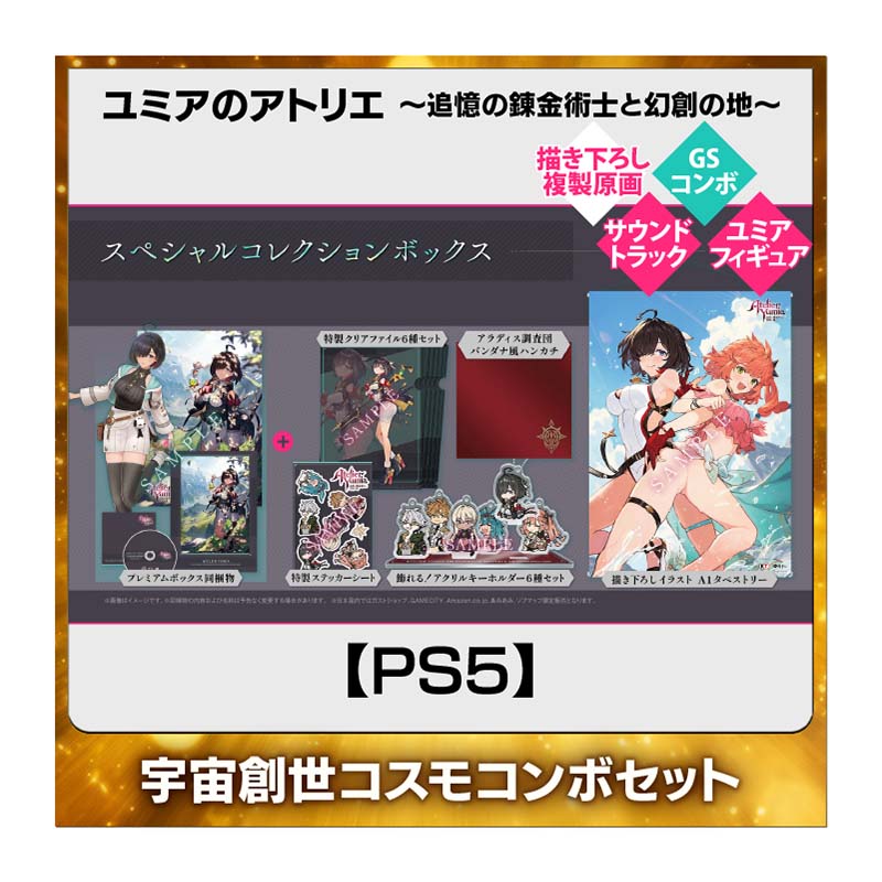 コーエーテクモゲームス / 【PS5】ユミアのアトリエ ～追憶の錬金術士