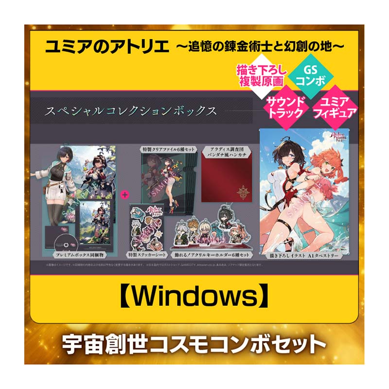 コーエーテクモゲームス / 【Windows】ユミアのアトリエ ～追憶の