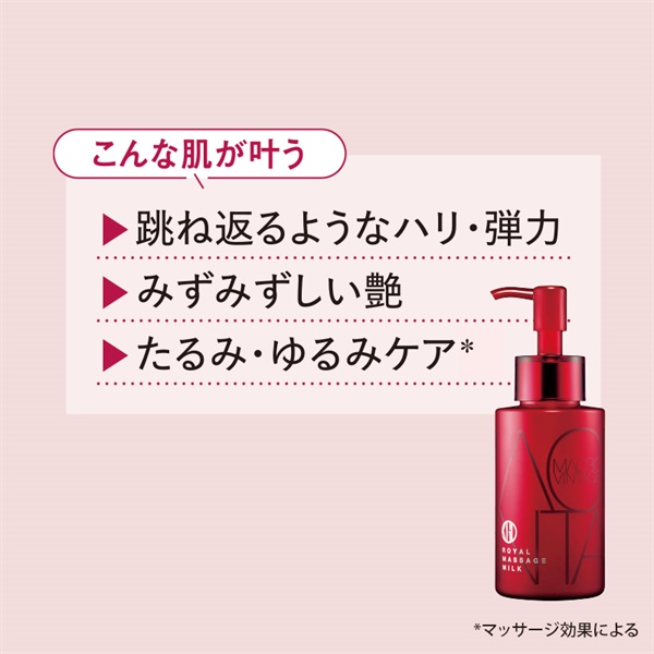 ロイヤルマッサージミルク （140mL）｜素肌を主役に。KohGenDo
