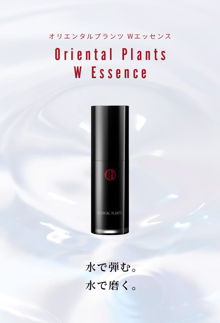 オリエンタルプランツ Wエッセンス｜素肌を主役に。KohGenDo
