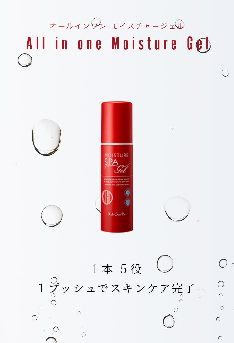 オールインワン モイスチャー ジェル ギフトセット｜素肌を主役に