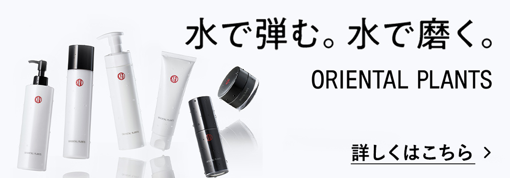 オリエンタルプランツ 発酵ローション-60（300mL）｜素肌を主役に