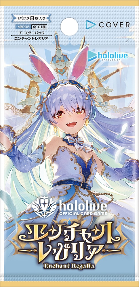hololive OFFICIAL CARD GAME ブースターパック エンチャントレガリア