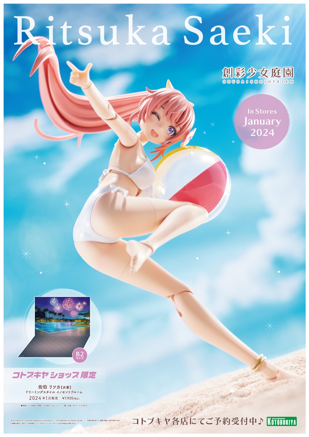 限定品】佐伯 リツカ【水着】ドリーミングスタイル イノセントブルーム