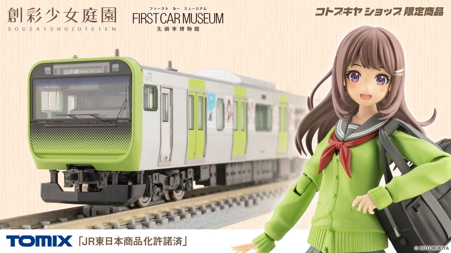 限定品】結城 まどか【冬服うぐいすカラーVer.】With ファーストカー