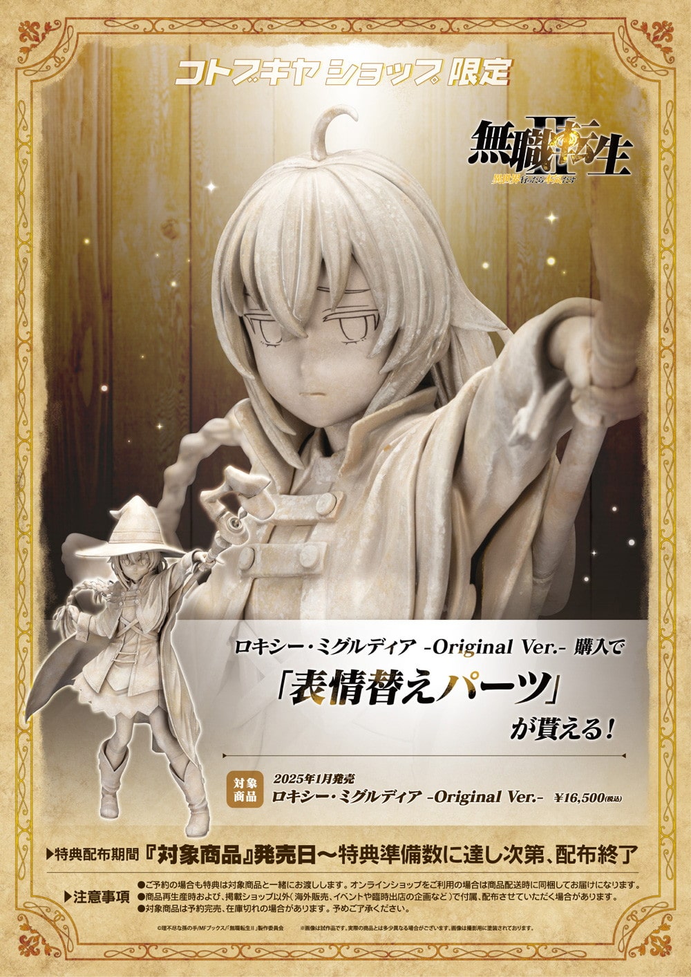 限定特典付き】ロキシー・ミグルディア -Original Ver.-｜コトブキヤ