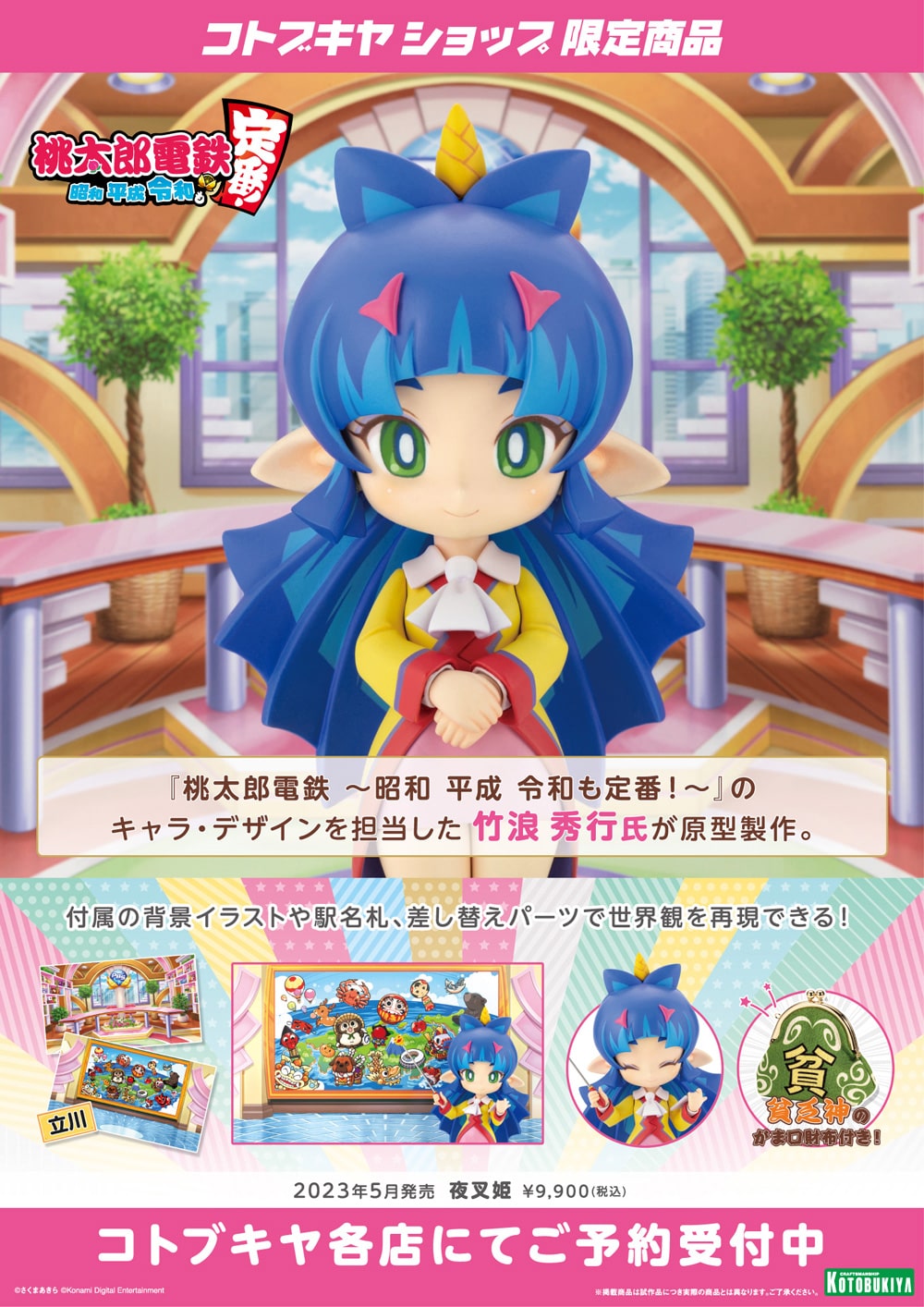 限定品】夜叉姫