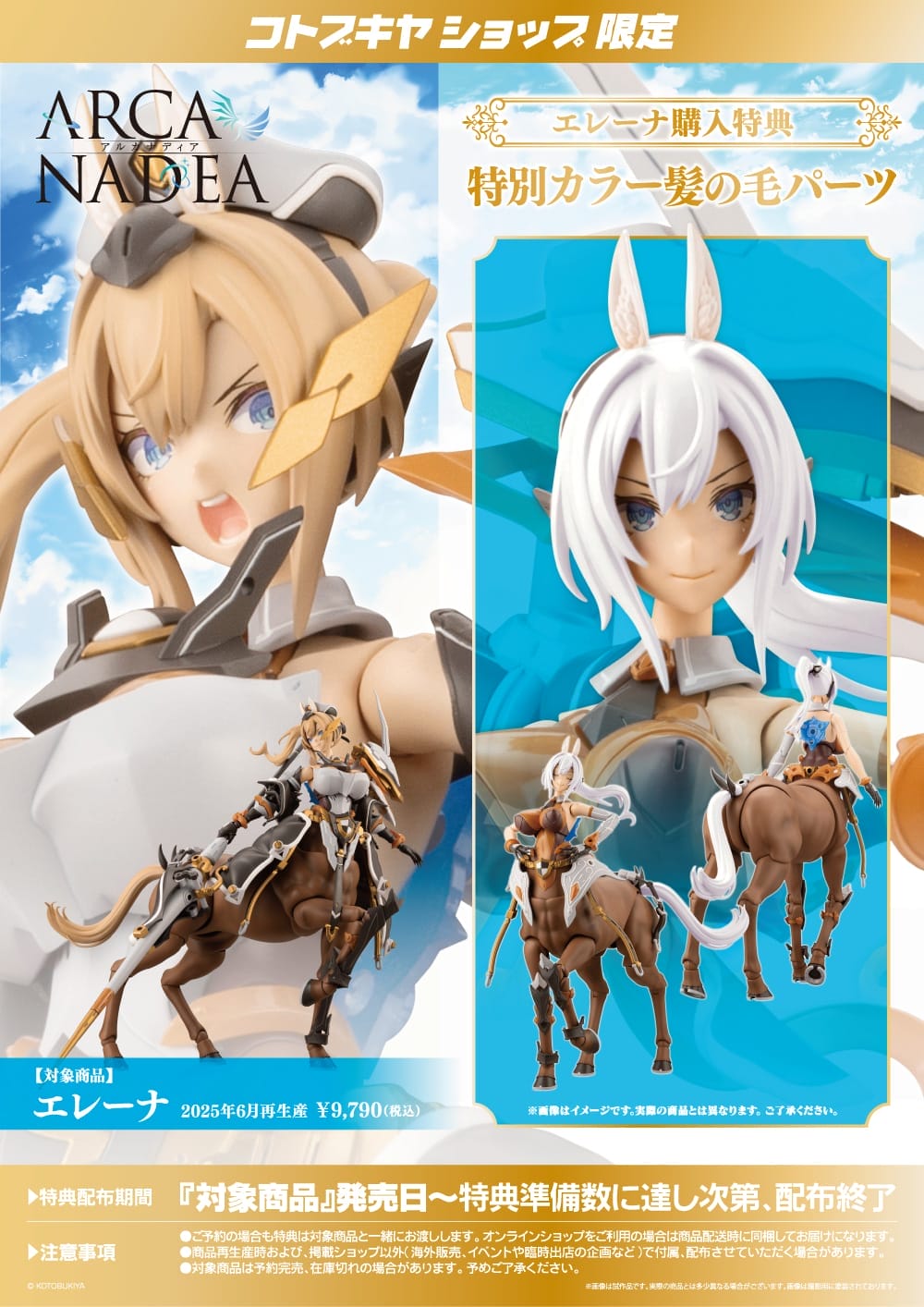 エレーナ: プラモデル｜コトブキヤオンラインショップ